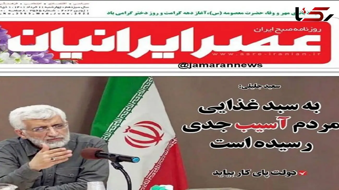 سعید جلیلی: به سبد غذایی مردم آسیب جدی رسیده است