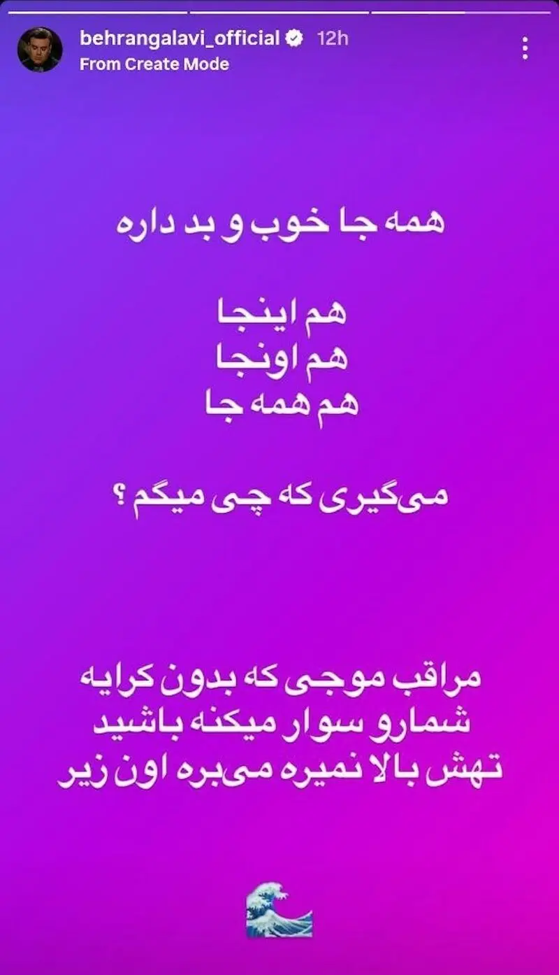 بهرنگ علوی ایران