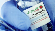 سه میلیون دوز واکسن کرونای ایرانی در اسفند تولید می شود