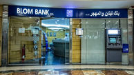بانک های لبنانی اجازه باز کردن حساب برای ایرانی ها را ندارند ! / لبنانی که این همه ما به آنها کمک کردیم حاضر نیستند برای شخص ایرانی حساب باز کنند