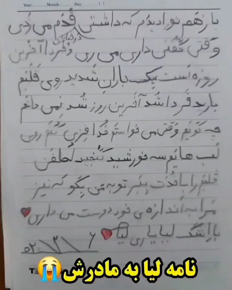 نامه لیا به مادرش