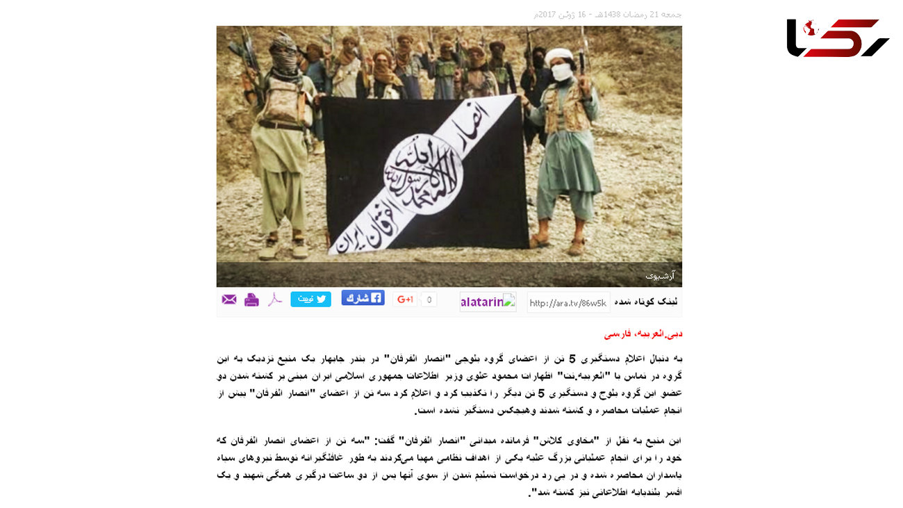 رسانه آل سعود تروریستهای چابهار را شهید خطاب کرد!؟+سند