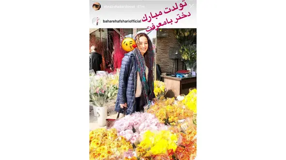 تبریک ویژه الناز شاکردوست به بهانه تولد بهاره افشاری +عکس 