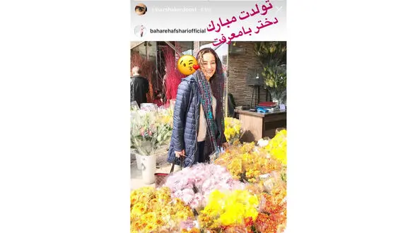 تبریک ویژه الناز شاکردوست به بهانه تولد بهاره افشاری +عکس 