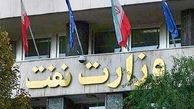 حبر ویژه / وزارت نفت آتش گرفت / ساعت 10 و نیم صبح امروز
