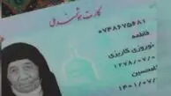 عکس کارت ملی پیرترین زن جهان در ایران  + سن و سال  فاطمه نوروزی و سال تولد
