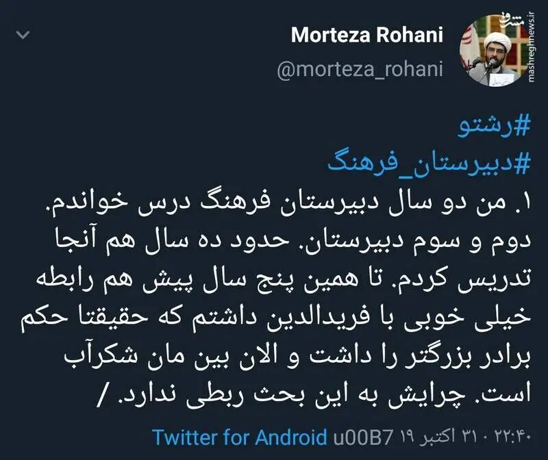 مدرسه فرهنگ حداد عادل