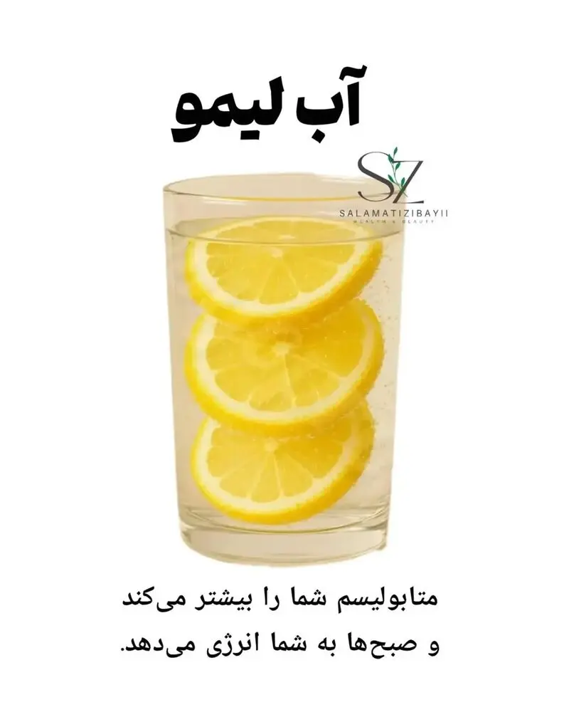 آب لیمو