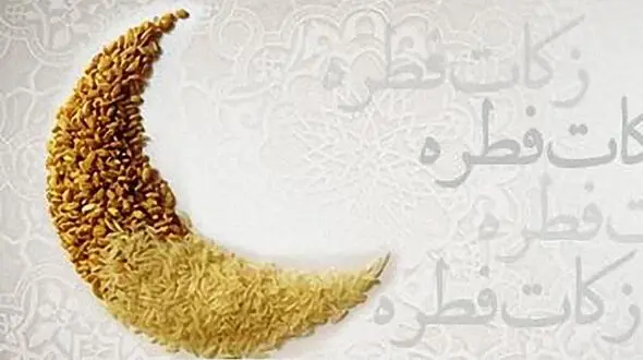 فطریه بر چه افرادی واجب نیست؟ + عکس