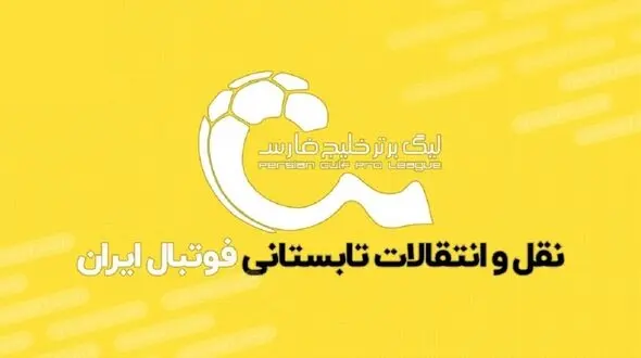 مهاجم ملی‌پوش در رادار تیم لیگ برتری/ هایجک‌بَک به تیم رقیب!