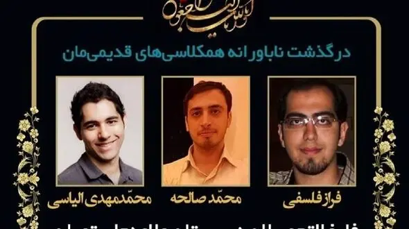 مرگ 6 فار‌غ‌التحصیل مدارس سمپاد در سقوط هواپیمای اوکراینی / تصویر دردناک