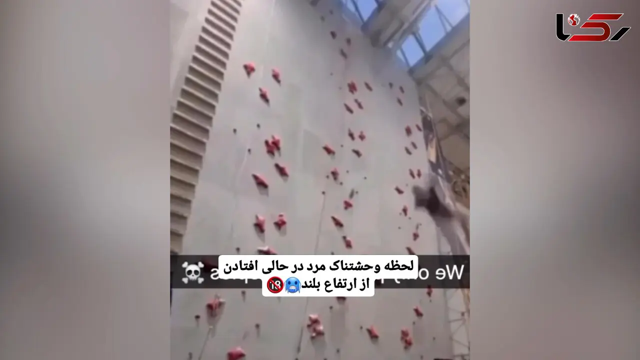 فیلم لحظه سقوط مرگبار صخره نورد جوان در دیواره مصنوعی داخل سالن !