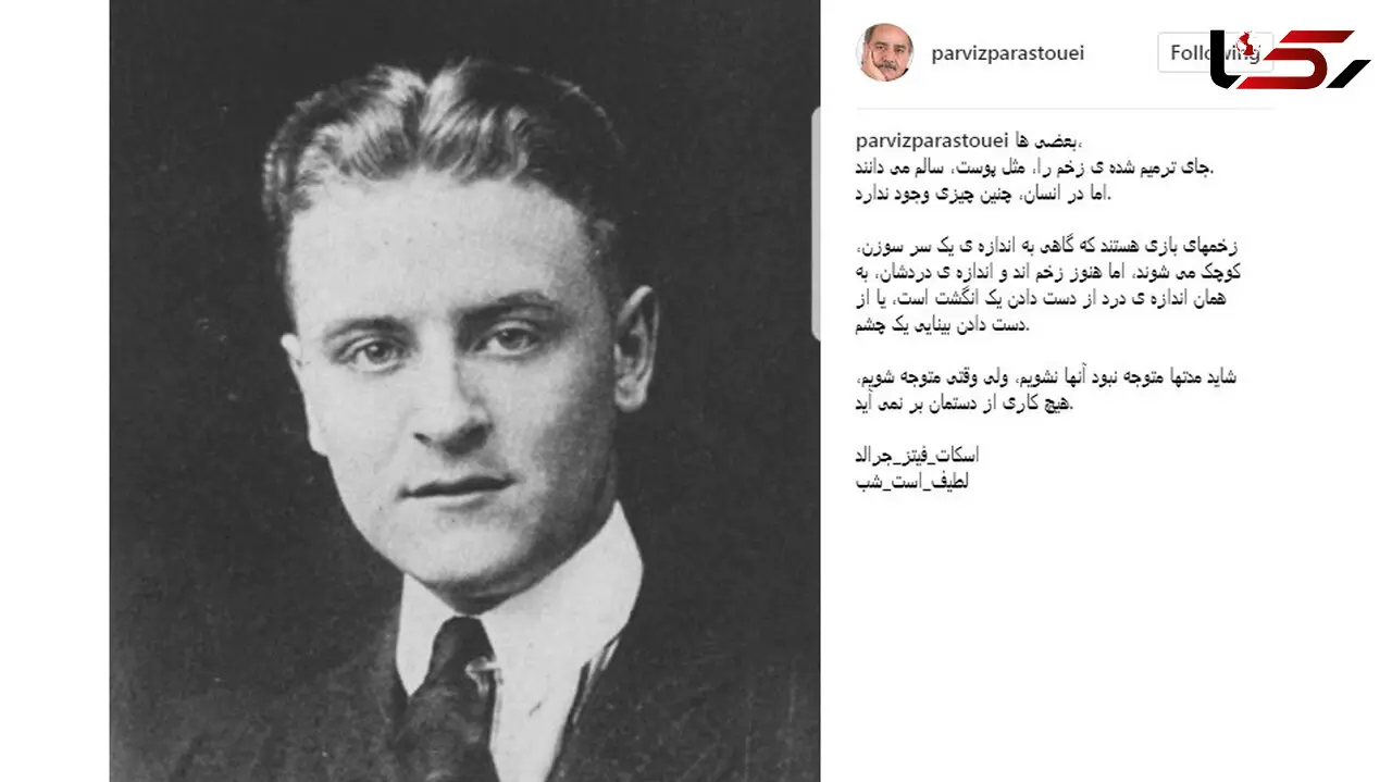 تعریف پرویز پرستویی از جای ترمیم شده زخم 