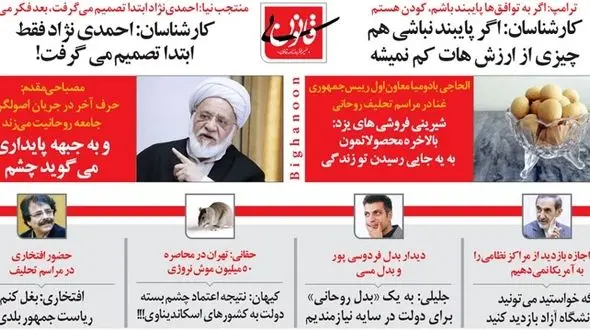 متلک بی قانون به احمدی‌نژاد!