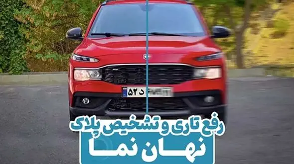 رفع تاری و تشخیص پلاک؛ کاربردها و معرفی بهترین سامانه شفاف سازی پلاک تار