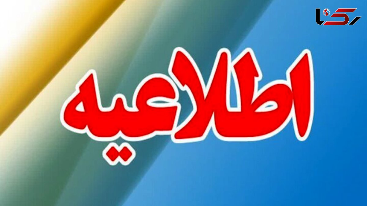 فوری / عملیات خنثیسازی بقایای حمله رژیم صهیونیستی امروز انجام میشود!