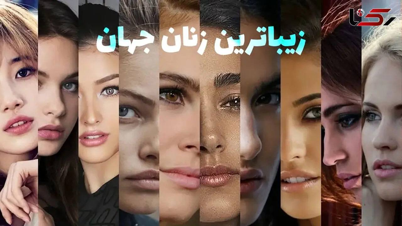 طالع بینی زیبایی ایرانی ها / کدام ماه ها متولدین زیباتری دارند ! /رتبه اول اسفند ماهی ها و شما چندم هستید ؟!