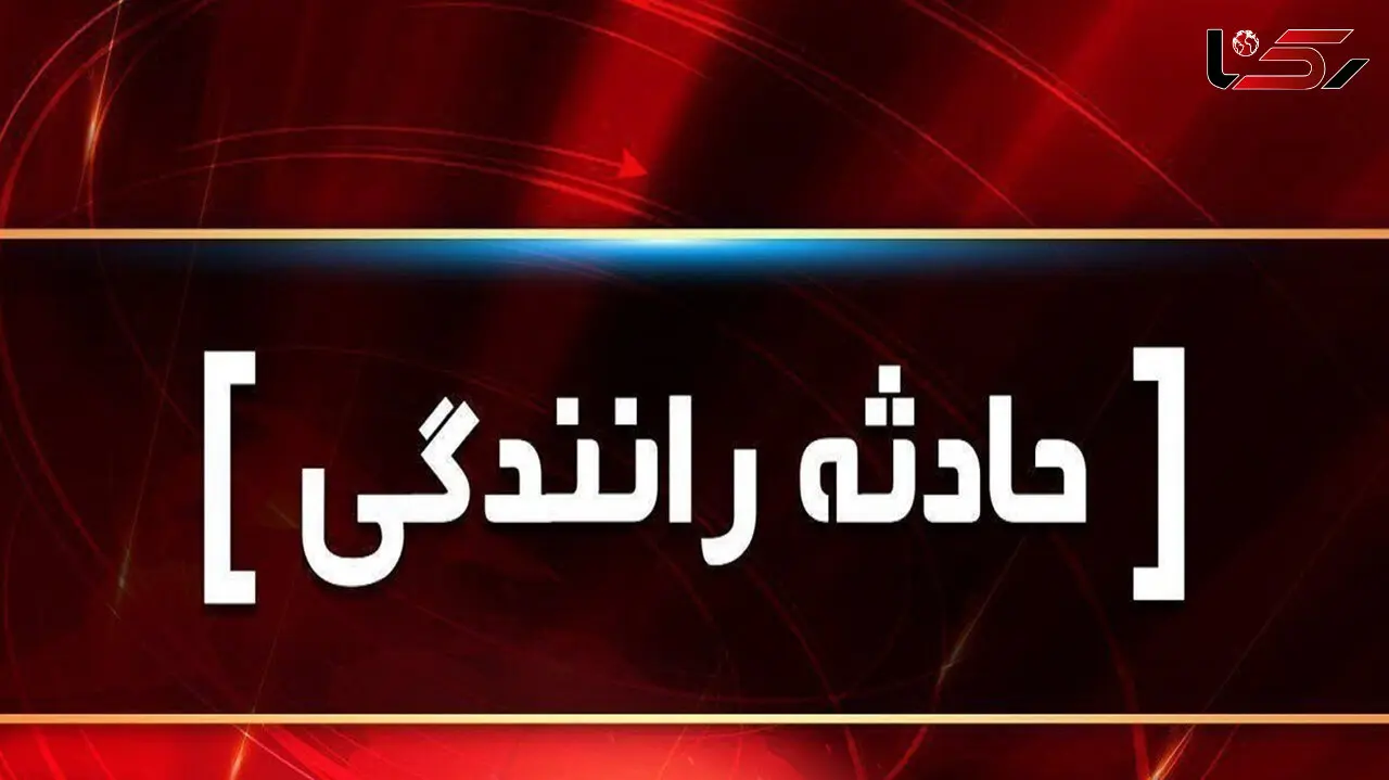 تصادف مرگبار سمند در جاده یاسوج-اصفهان 