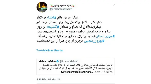 واکنش سید محمود رضوی به ممنوع التصویری مهناز افشار