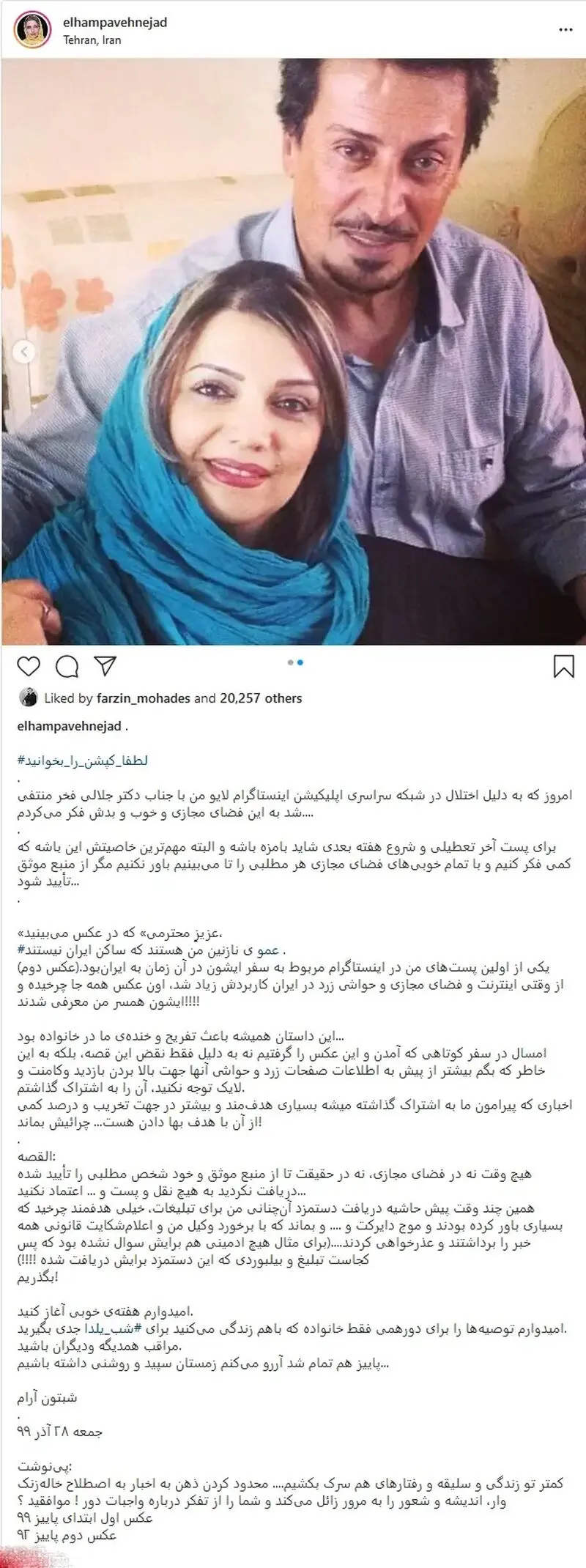 الهام پاوه نژاد