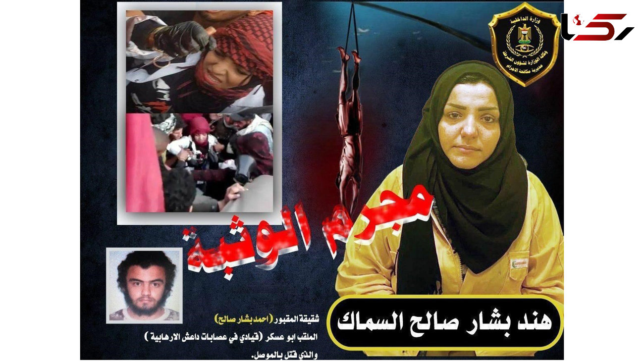 عکس خواهر رییس داعش / او در قتل فجیع پسرک عراقی بازداشت شد + فیلم دلخراش