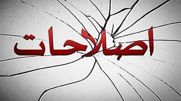 تاکتیک اصلاح طلبان برای انتخابات 1400/ عوام فریبی و رقیب هراسی!