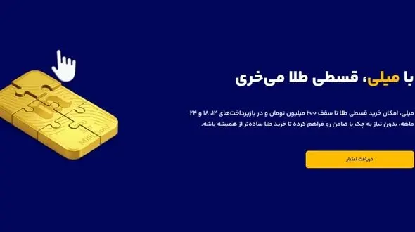 بررسی مزایای خرید طلای آبشده از میلی