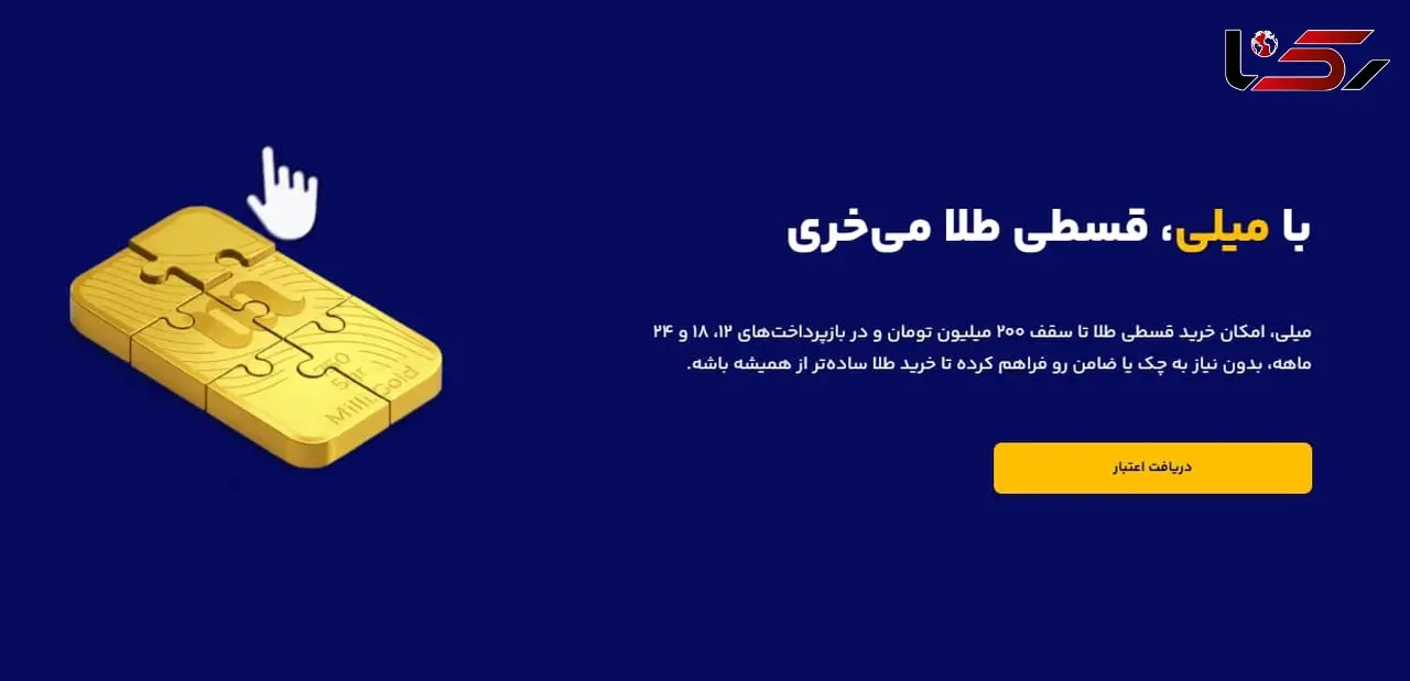 بررسی مزایای خرید طلای آبشده از میلی