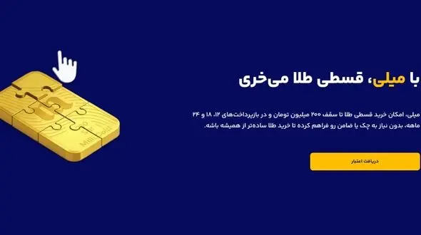 بررسی مزایای خرید طلای آبشده از میلی