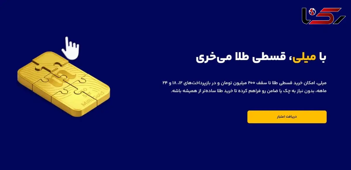 بررسی مزایای خرید طلای آبشده از میلی