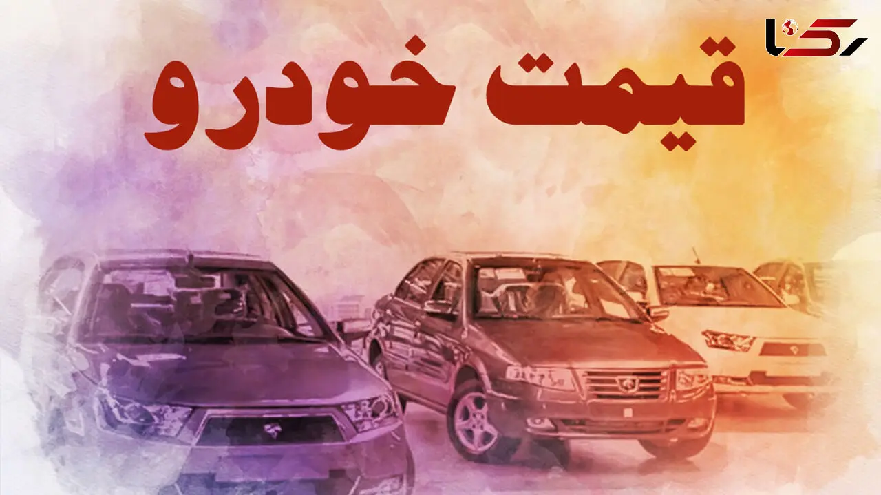 پیش بینی قیمت خودرو در بازار سال 1400