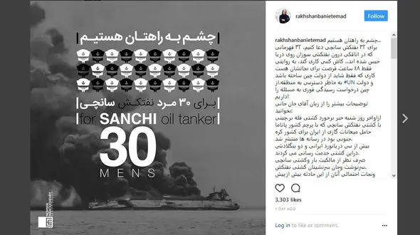 واکنش رخشان بنی اعتماد به حادثه تلخ کشتی نفت کش سانچی