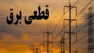 جزئیات جدید جدول زمانی قطع برق کرمانشاه چهارشنبه ۴ شهریور