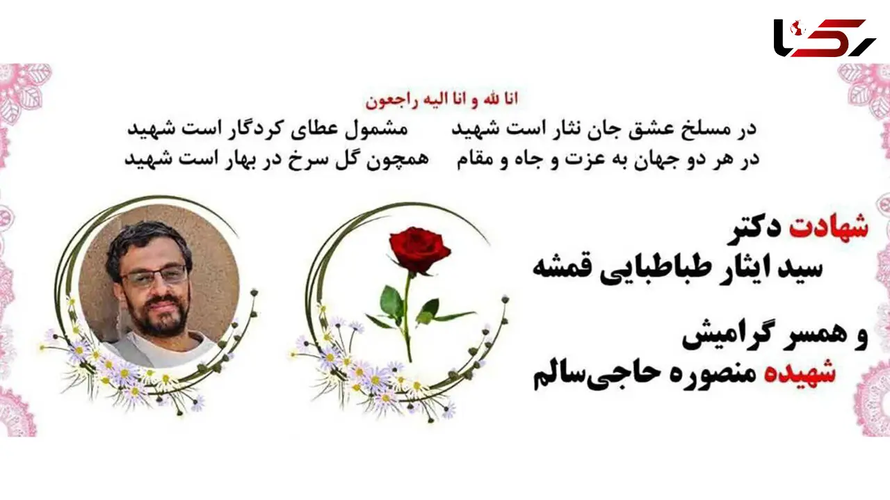 دومین استاد هسته‌ای دانشگاه صنعتی شریف شهید شد