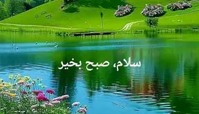 فال ابجد امروز 12 خرداد 1405