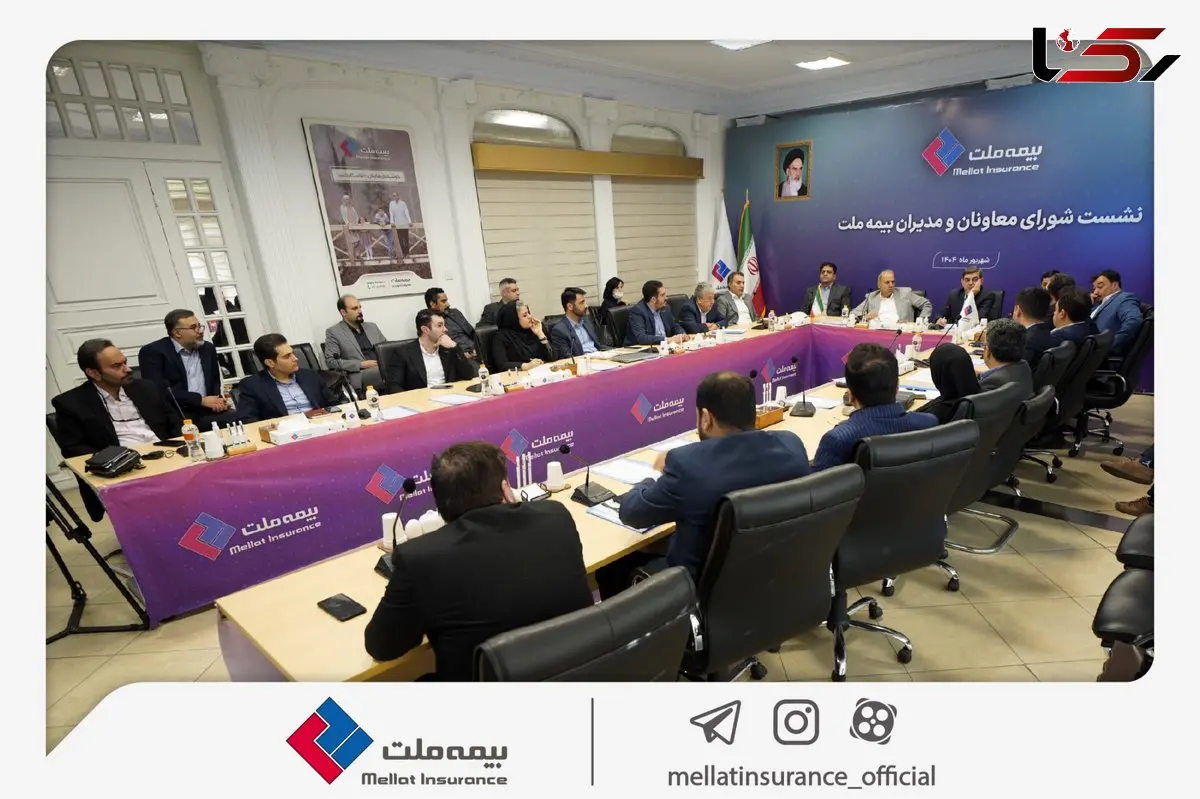 برگزاری چهارمین نشست شورای معاونان و مدیران بیمه ملت / فرهادی‌پور: بیمه ملت با تمرکز بر رضایتمندی مشتریان مسیر توسعه پایدار و افزایش سهم بازار را دنبال می‌کند