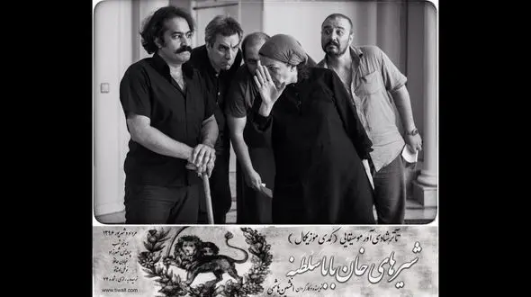 شروع پیش‌فروش بلیت‌های شیرهای خان‌باباسلطنه