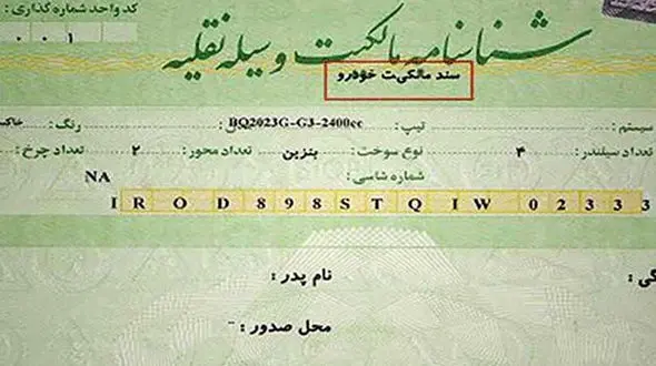 هزینه‌های انتقال سند خودرو به عهده کیست؟