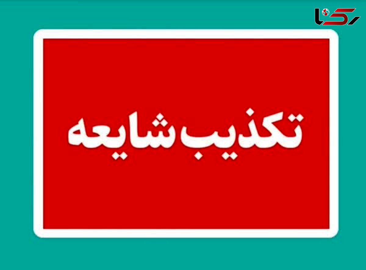 تکذیب جان‌باختن یک نفر در تعقیب و گریز پلیس لرستان