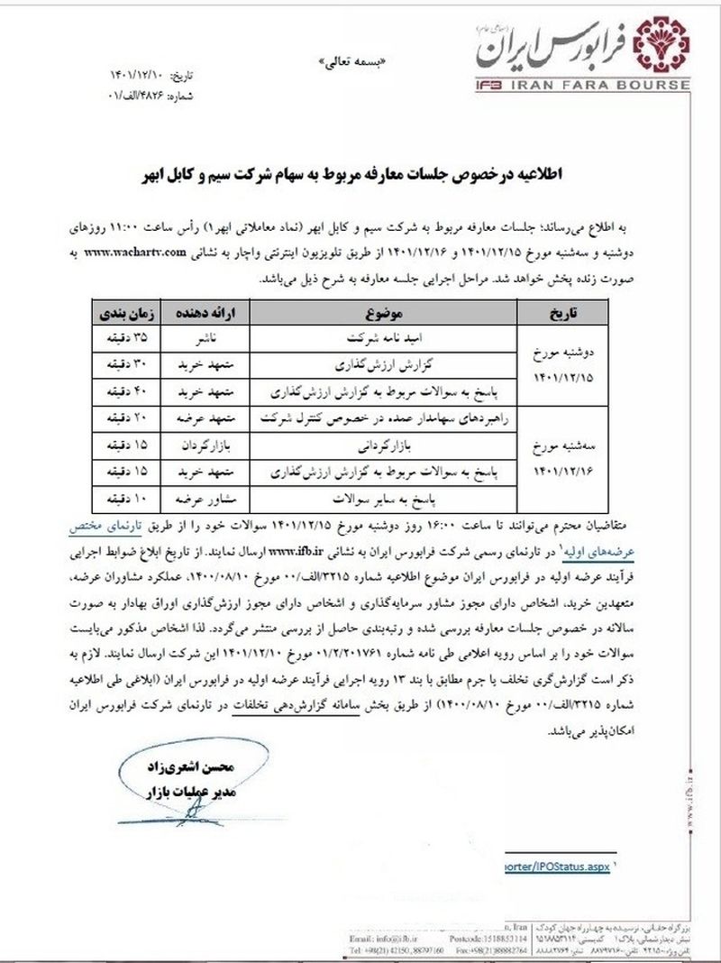 عرضه اولیه جدید بازار سرمایه اعلام شد