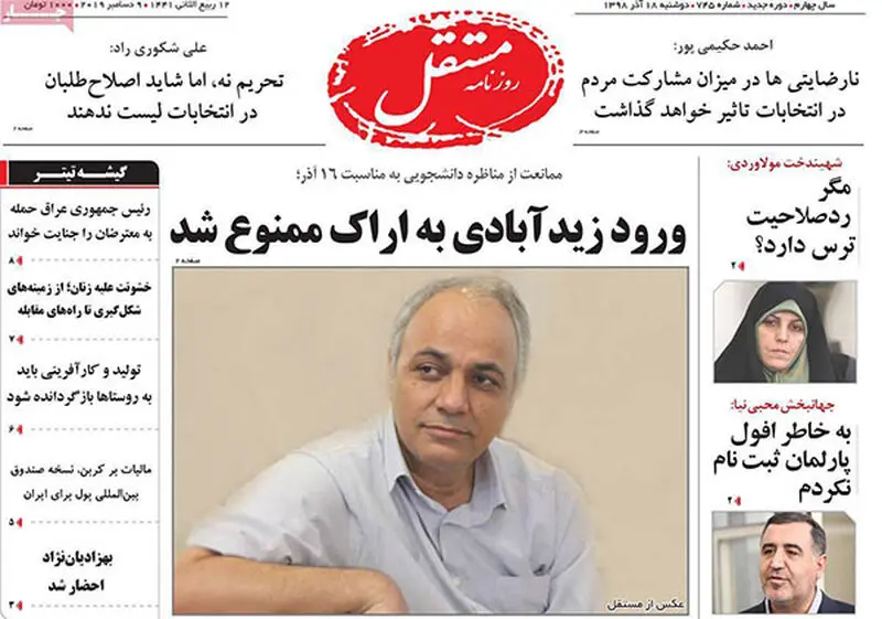 عناوین روزنامه‌های امروز