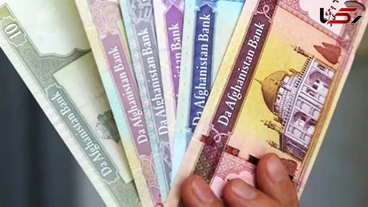 قیمت افغانی امروز پنجشنبه 14 خرداد 1405