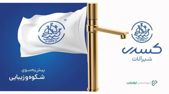 جدیدترین مدل های مدرن شیرآلات زمستان ۱۴۰۲