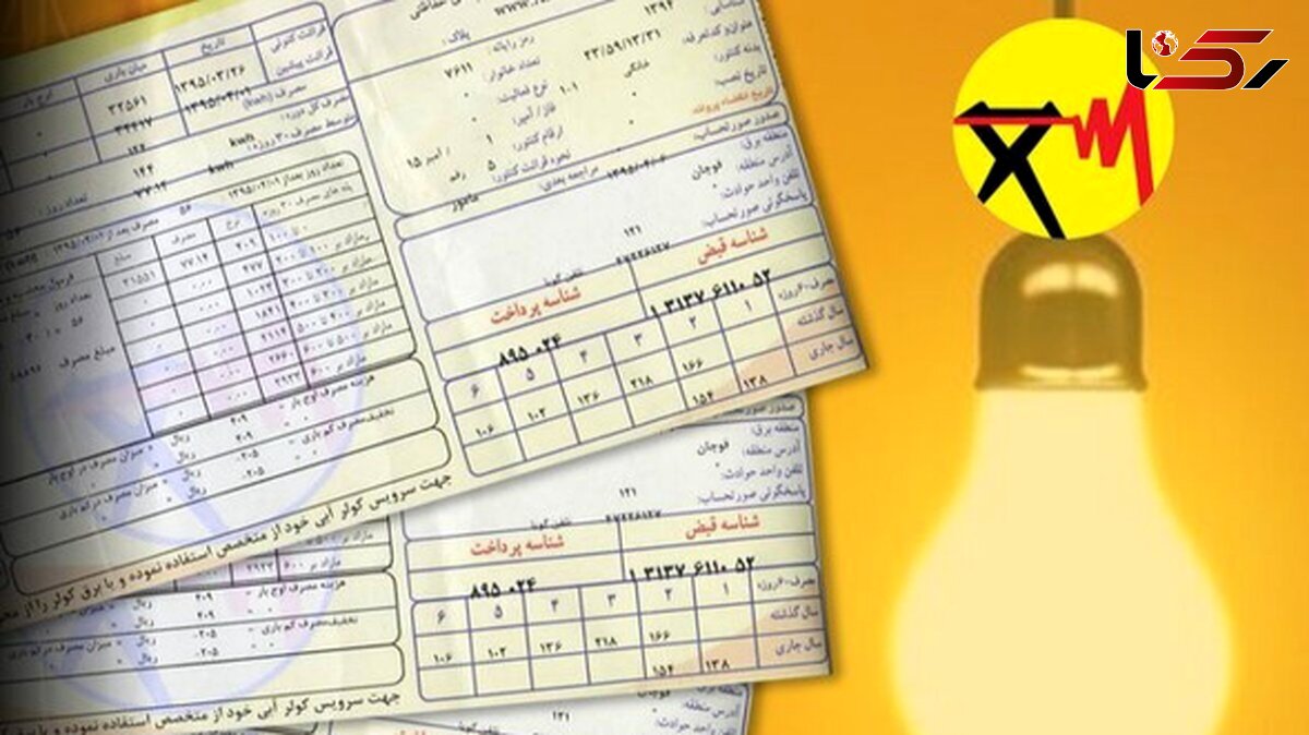  خبر مهم: جزئیات حق بیمه ۹۰ هزار تومانی در قبض برق شما 