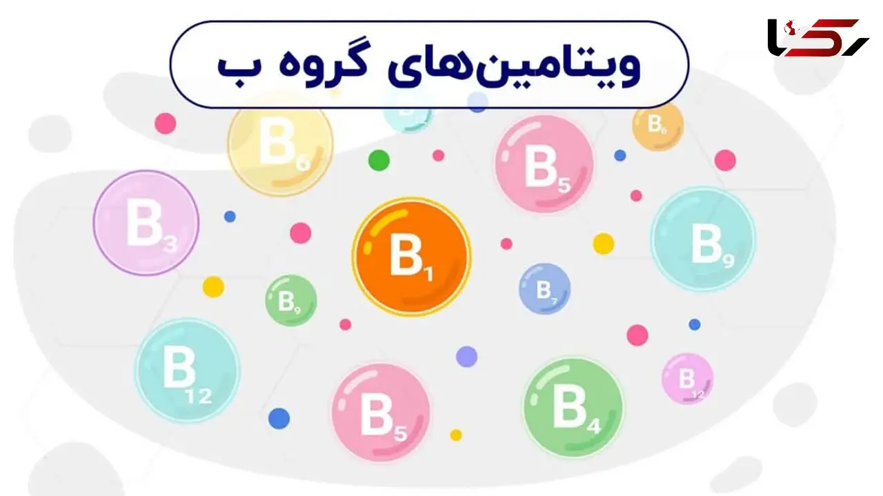کدوم ویتامین B رو بخوریم؟ / فیلم