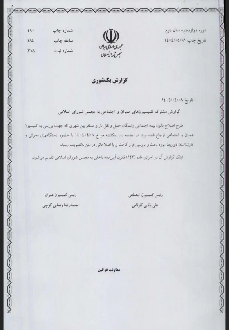 طرح تازه تأمین اجتماعی: جریمه، مستمری و تغییر در درآمد رانندگان تاکسی‌های آنلاین
