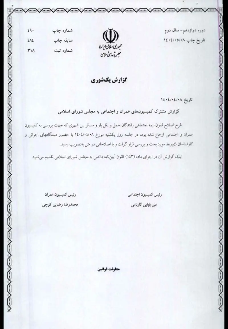 طرح تازه تأمین اجتماعی: جریمه، مستمری و تغییر در درآمد رانندگان تاکسی‌های آنلاین