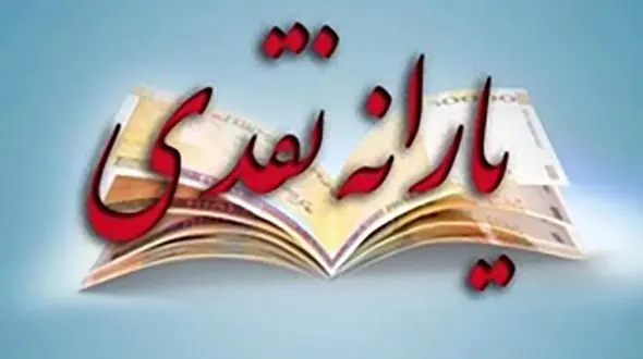 یارانه‌ها افزایش می یابد؟