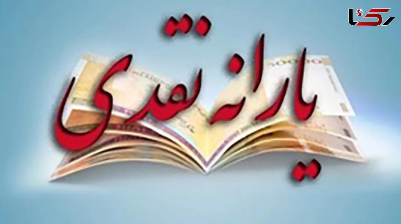 اگر یارانه شما واریز نشده و پیامک هم دریافت نکردید، این مطلب را حتما بخوانید