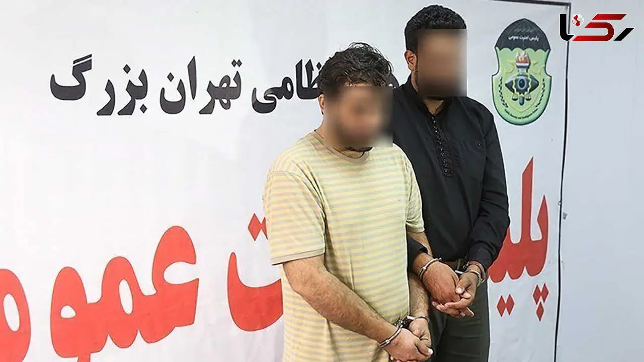 سارقان مسلح در نقش پلیس سرقت می کردند / بعد از آزادی از زندان شروع به کار کرده بودند + جزییات